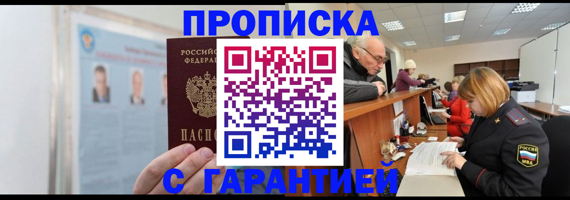 временная прописка в Кимовске